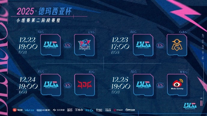 BLG发布德杯赛程:22日首战LNG 25日圣诞大战WBG!